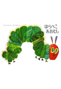 はらぺこあおむし Petselect by Nihonikuji 公式オンラインショップペットセレクト 公式